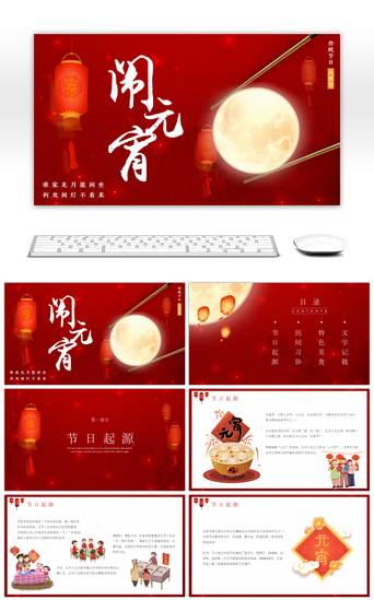 民俗PPT模板_红色中国风传统节日元宵节介绍PPT模板