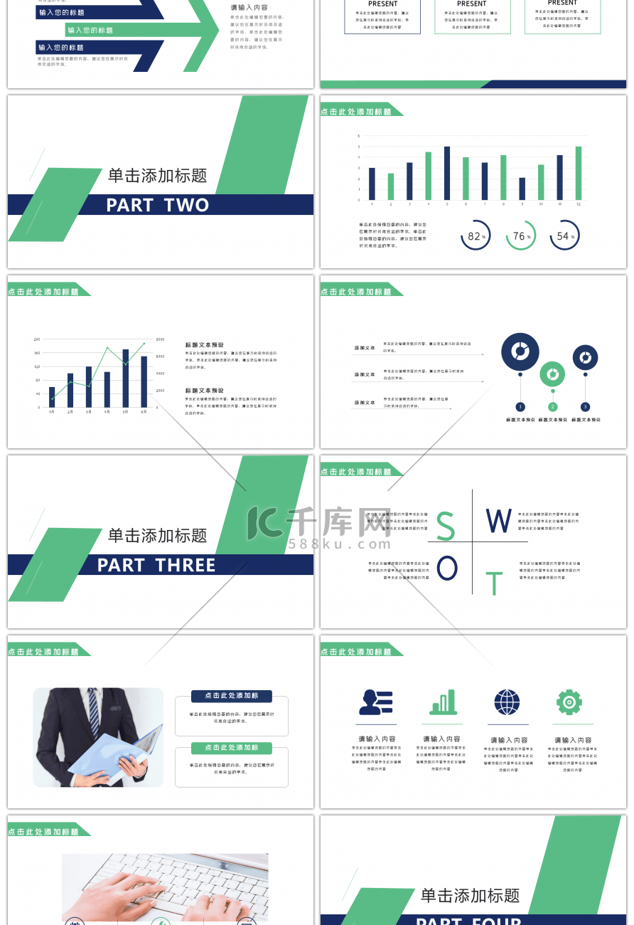 蓝绿色年终工作总结PPT模板