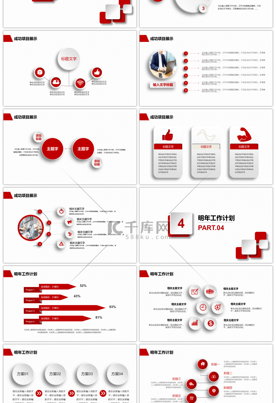 红色微粒体部门年终工作总结PPT模板