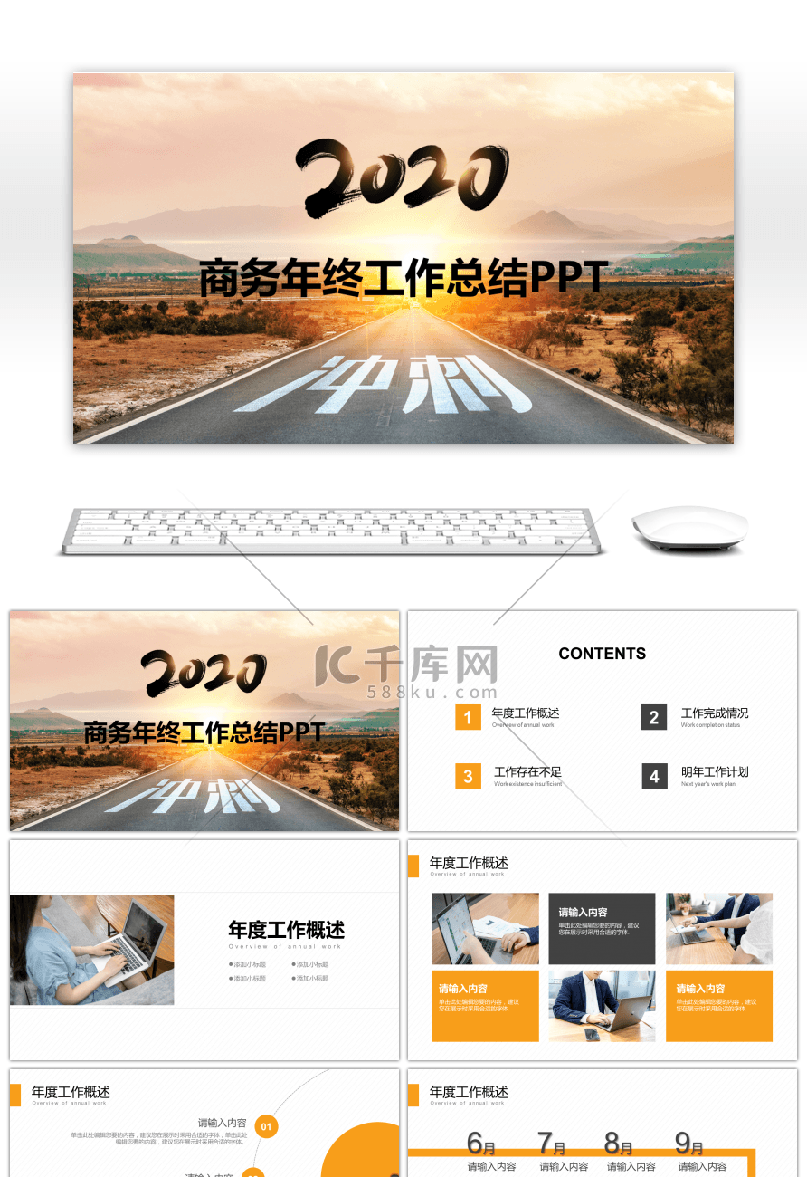 冲刺2020商务年终工作总结PPT模板