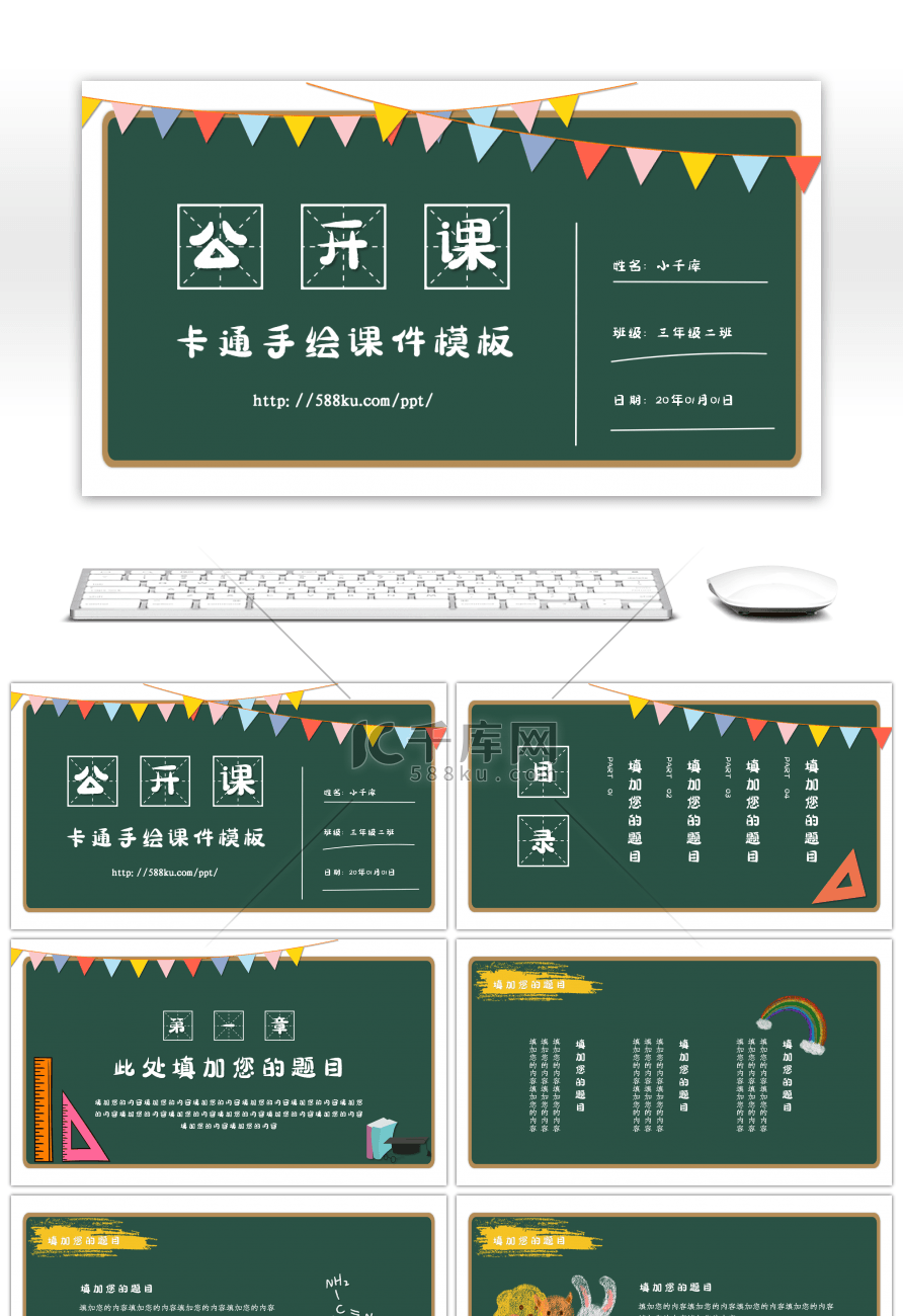 黑板风教育课件通用PPT模板