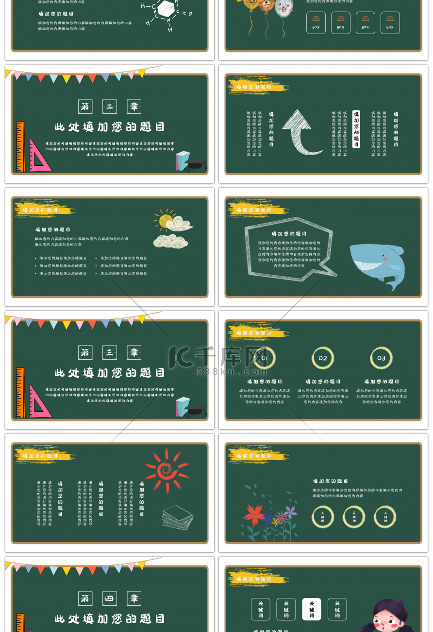 黑板风教育课件通用PPT模板