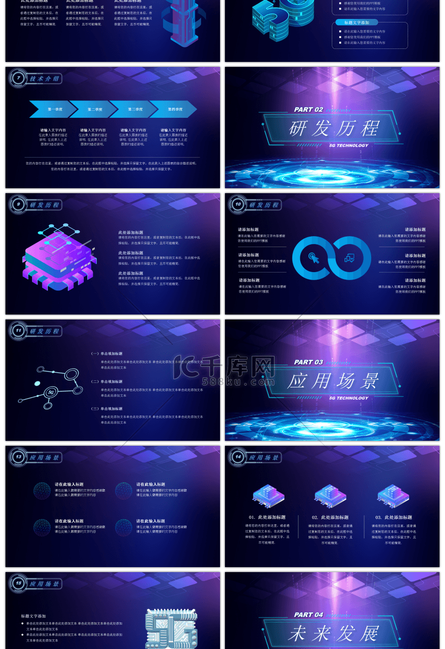 炫酷科技风5G通信技术宣传PPT模板