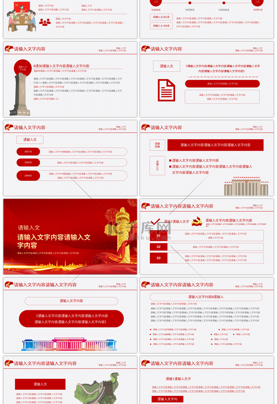 党建开辟中国之治新境界政策解读PPT模板