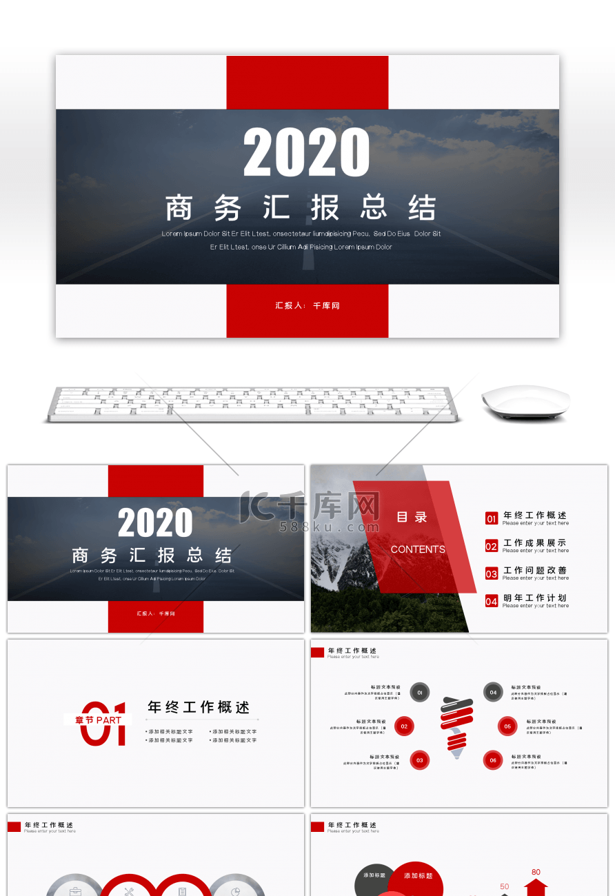 红色商务汇报总结PPT模板