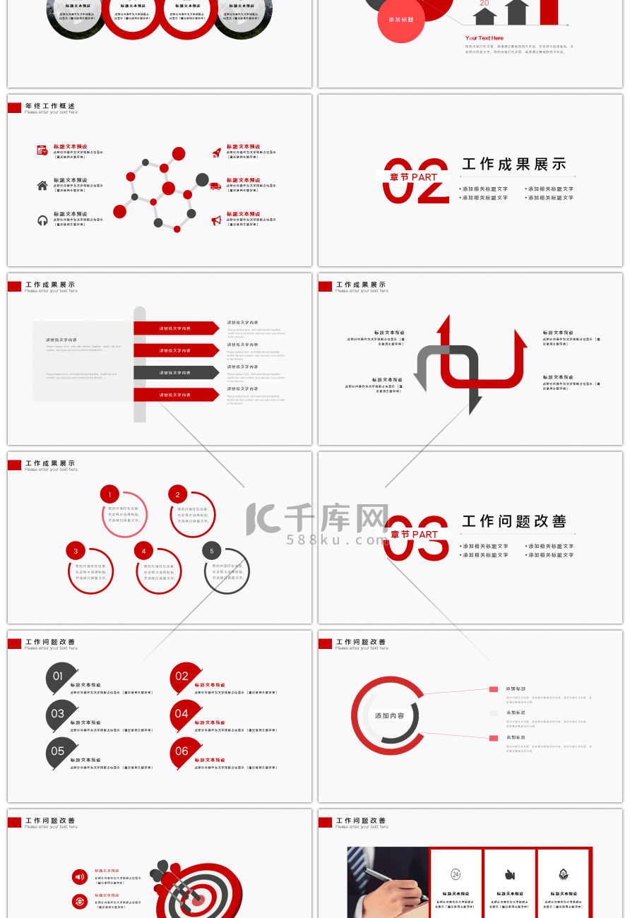 红色商务汇报总结PPT模板