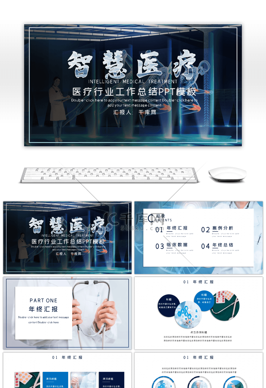 蓝色智慧医疗行业年终述职PPT模板