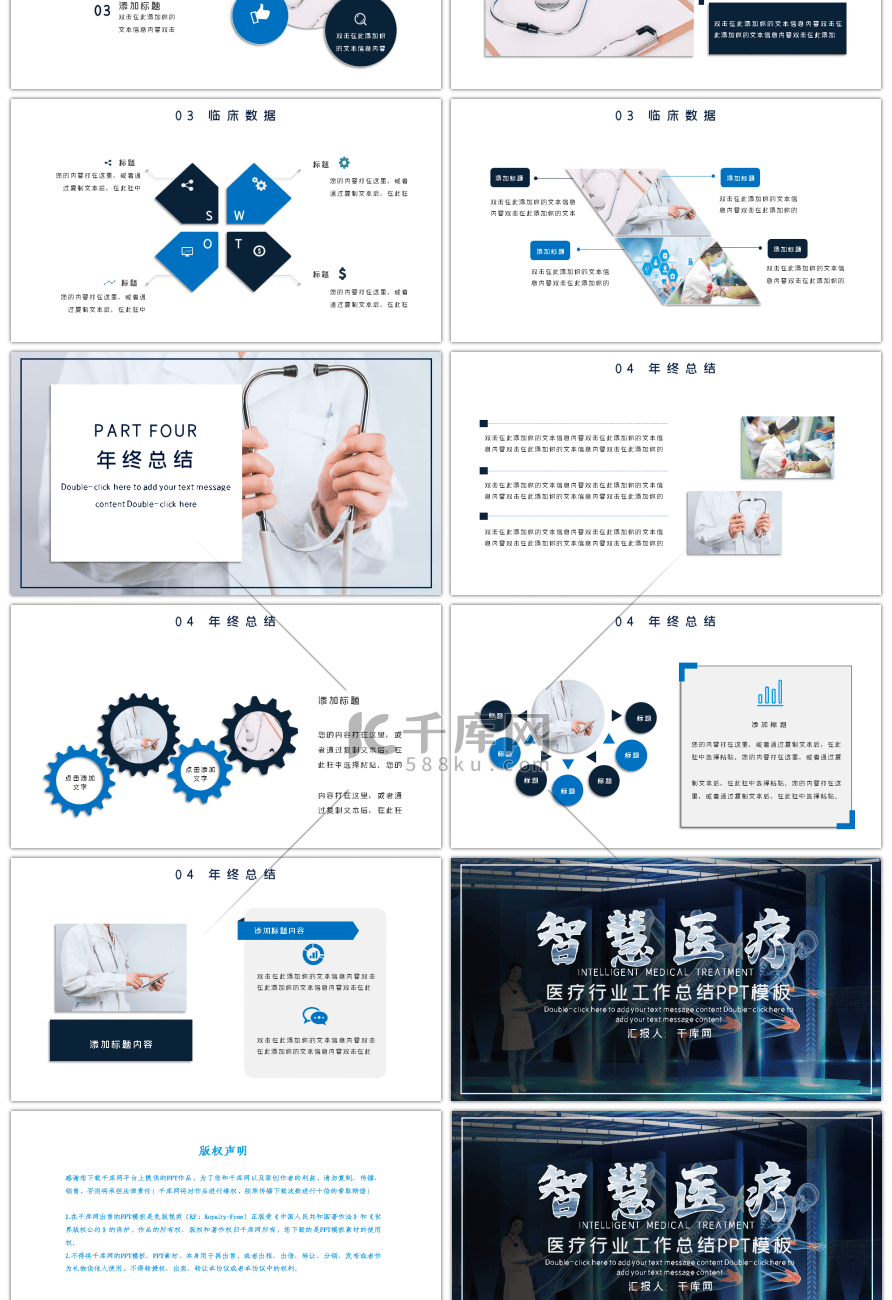 蓝色智慧医疗行业年终述职PPT模板