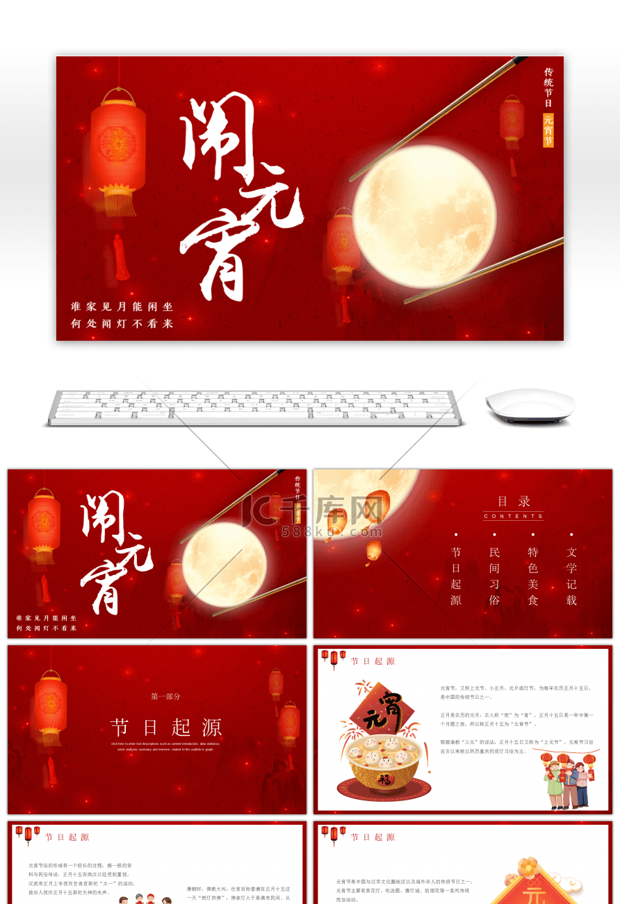 红色中国风传统节日元宵节介绍PPT模板