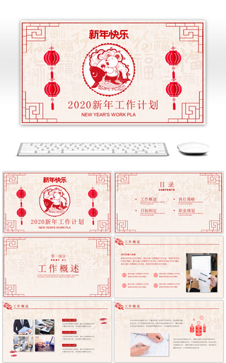 红色中国风剪纸元素新年工作计划PPT模板