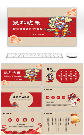 中国风卡通红色PPT模板_鼠年卡通教育课件PPT模板