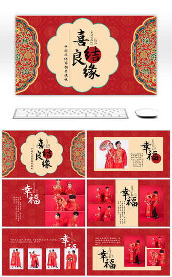 传统红色喜庆PPT模板_中国风传统红色结婚相册PPT模板