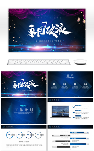 蓝色系商务通用新年工作计划PPT模板