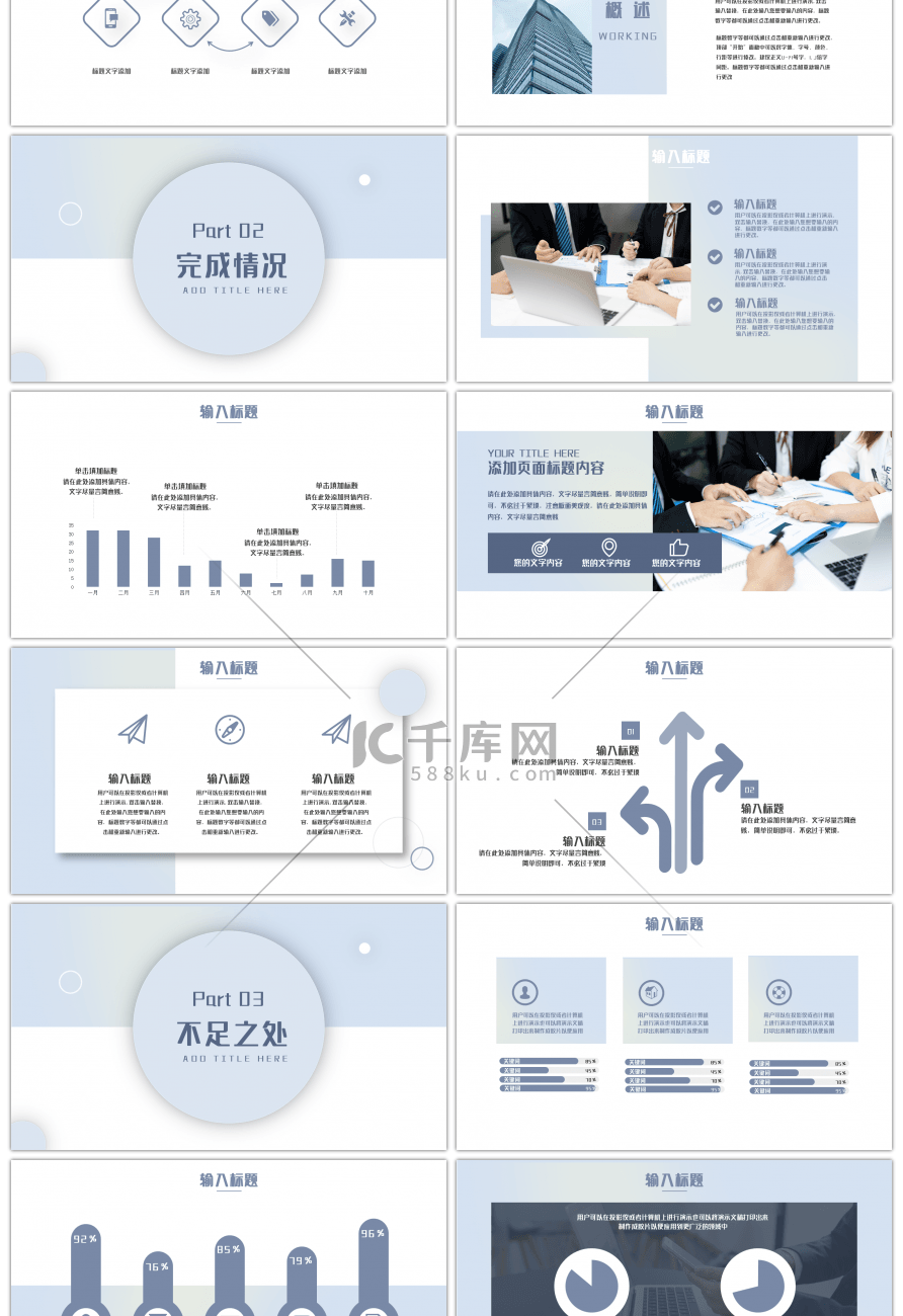 简约灰蓝色商务通用年终总结PPT模板