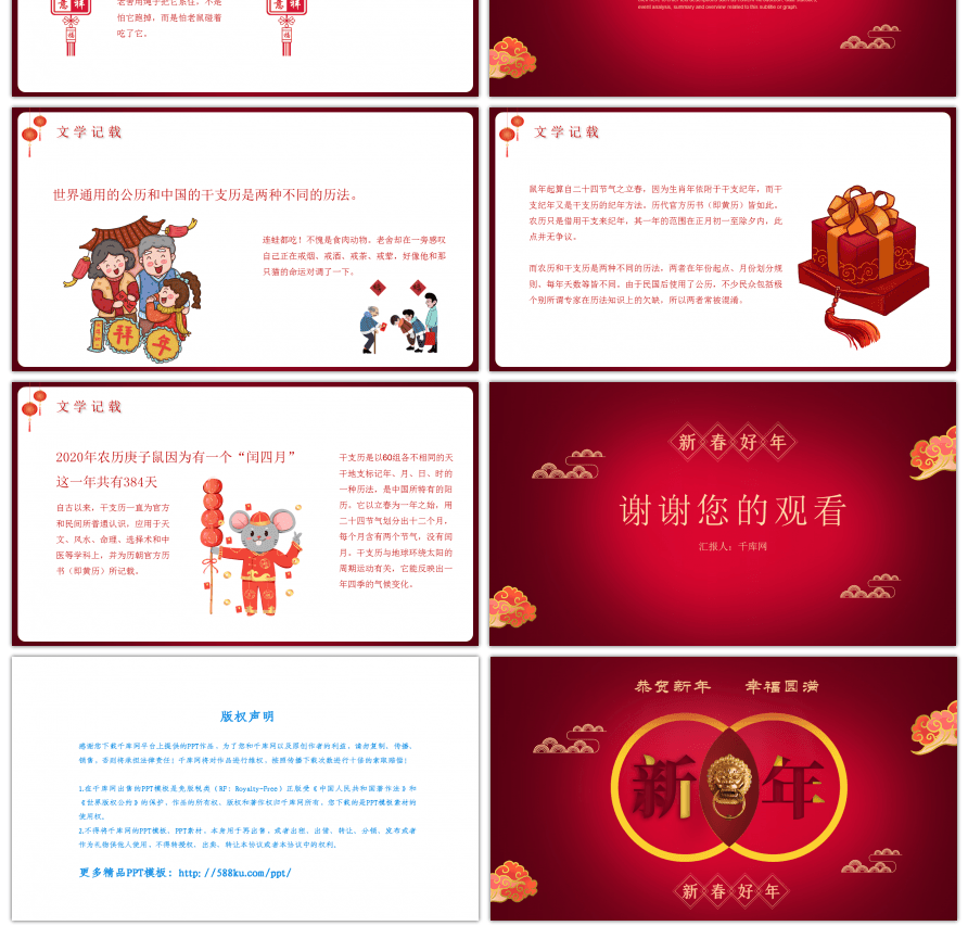 红色喜庆卡通人物新年介绍PPT模板