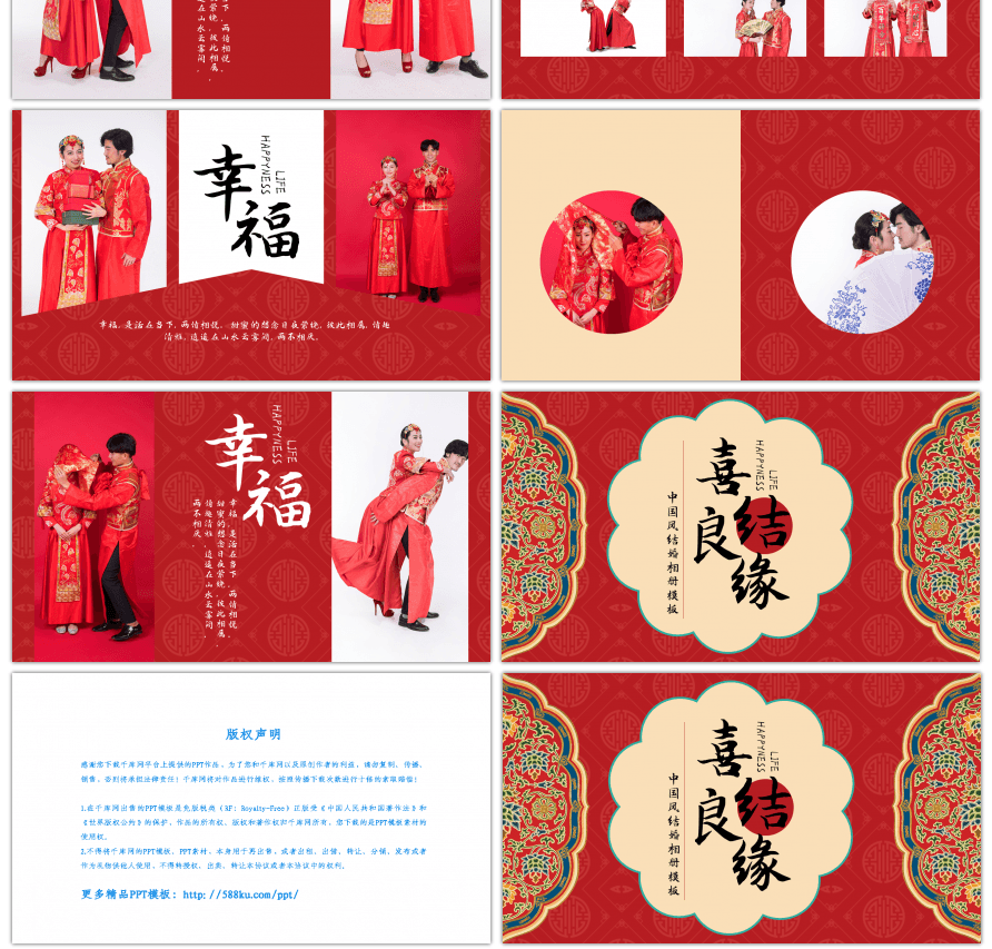 中国风传统红色结婚相册PPT模板