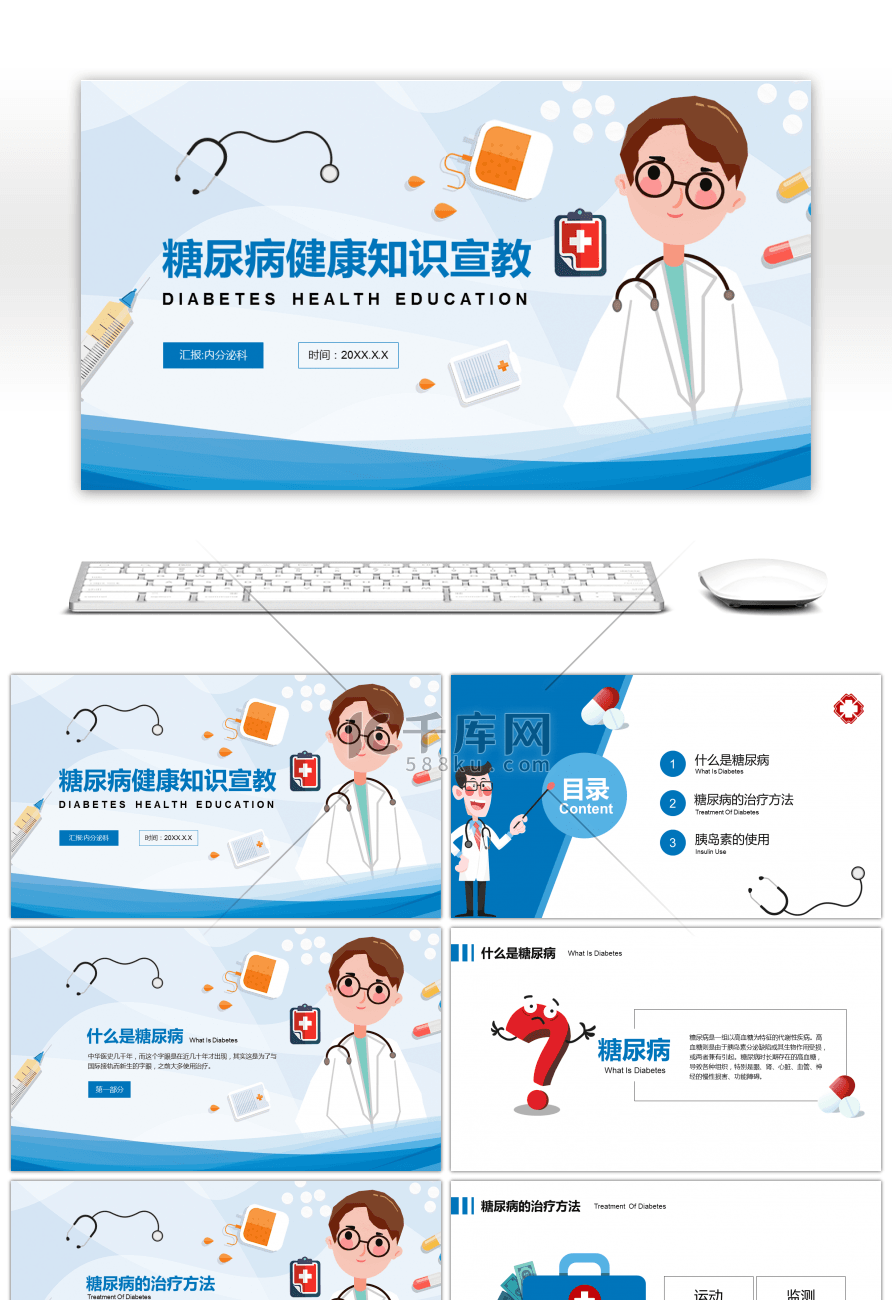 卡通糖尿病健康知识宣教医疗医学PPT模板