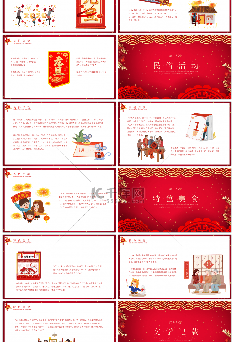 红色喜庆中国风元旦节日介绍PPT模板