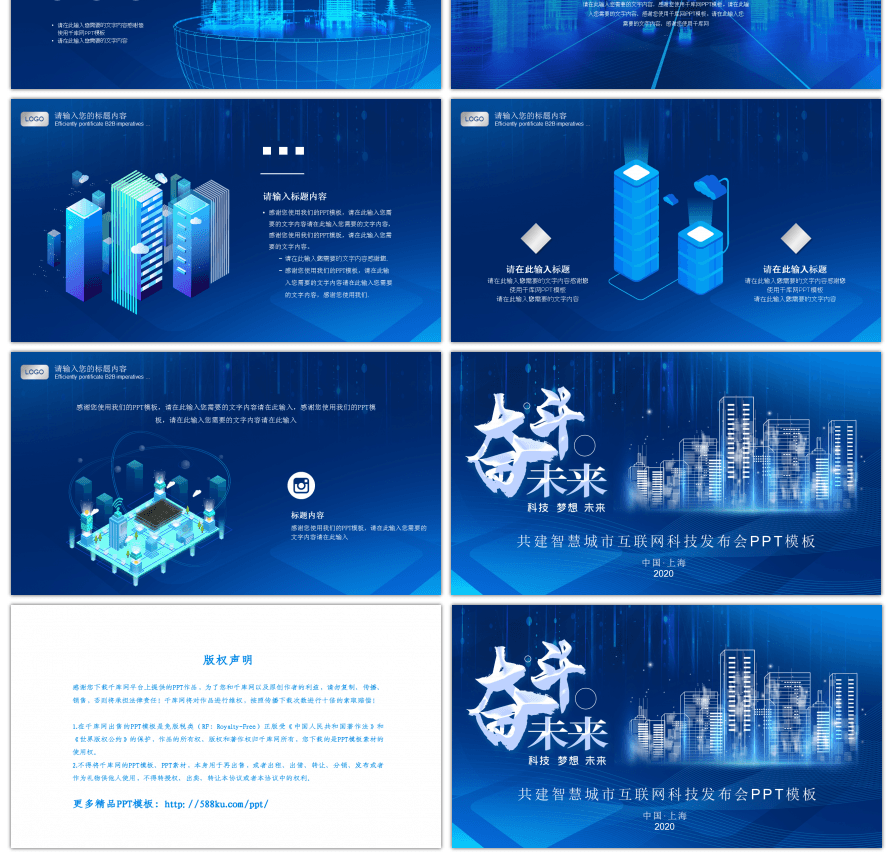 蓝色城市科技互联网主题发布会PPT模板