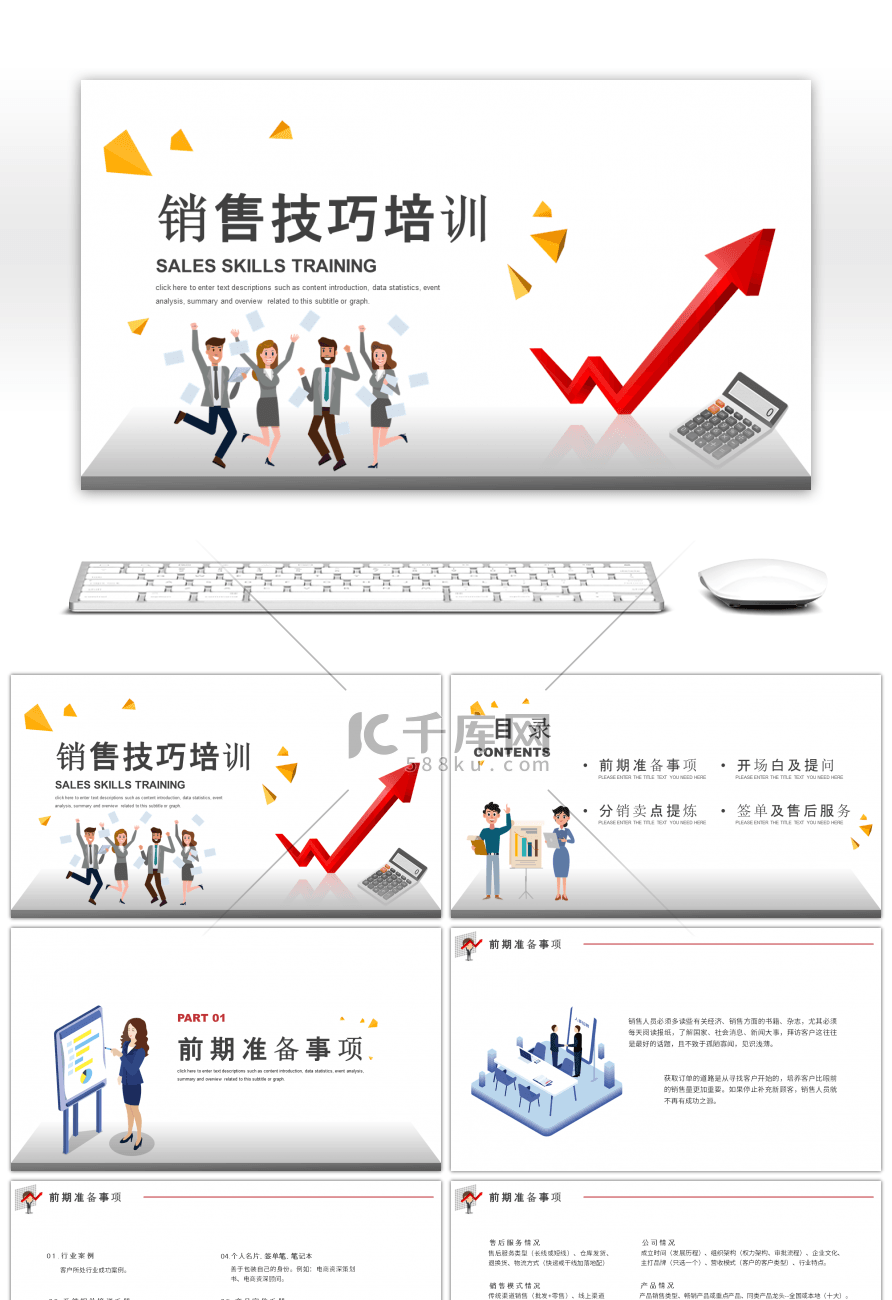 卡通人物风格销售培训技巧课件PPT模板