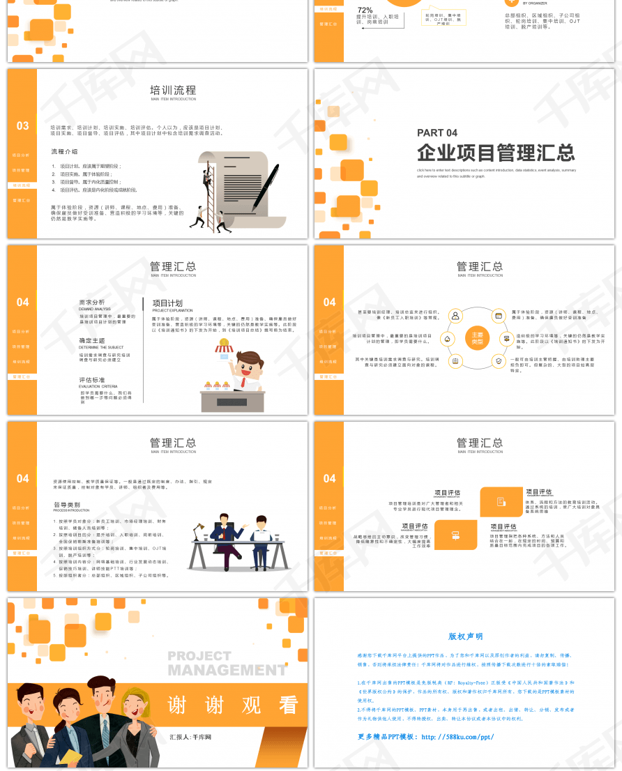 黄色系卡通人物项目管理培训课件PPT模板