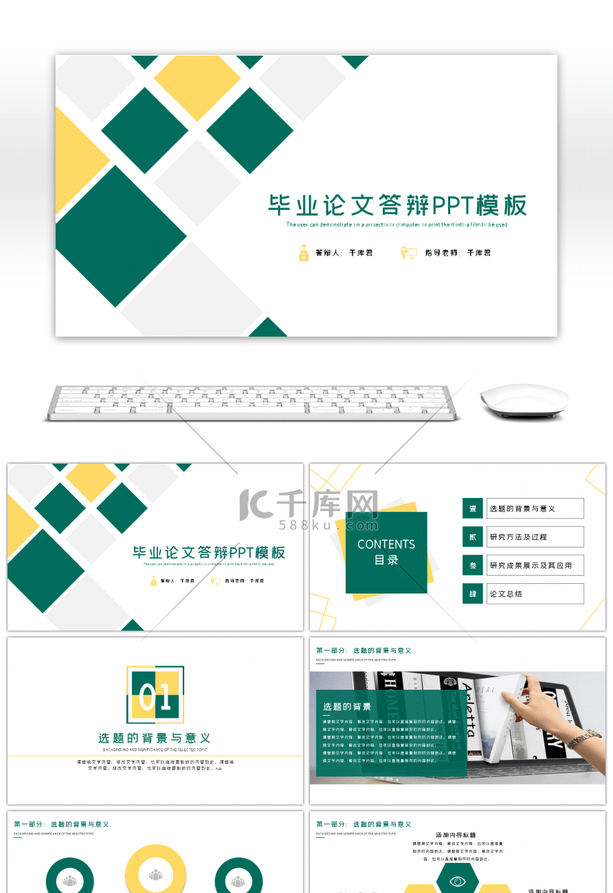 通用简约黄绿双色毕业开题答辩ppt模板