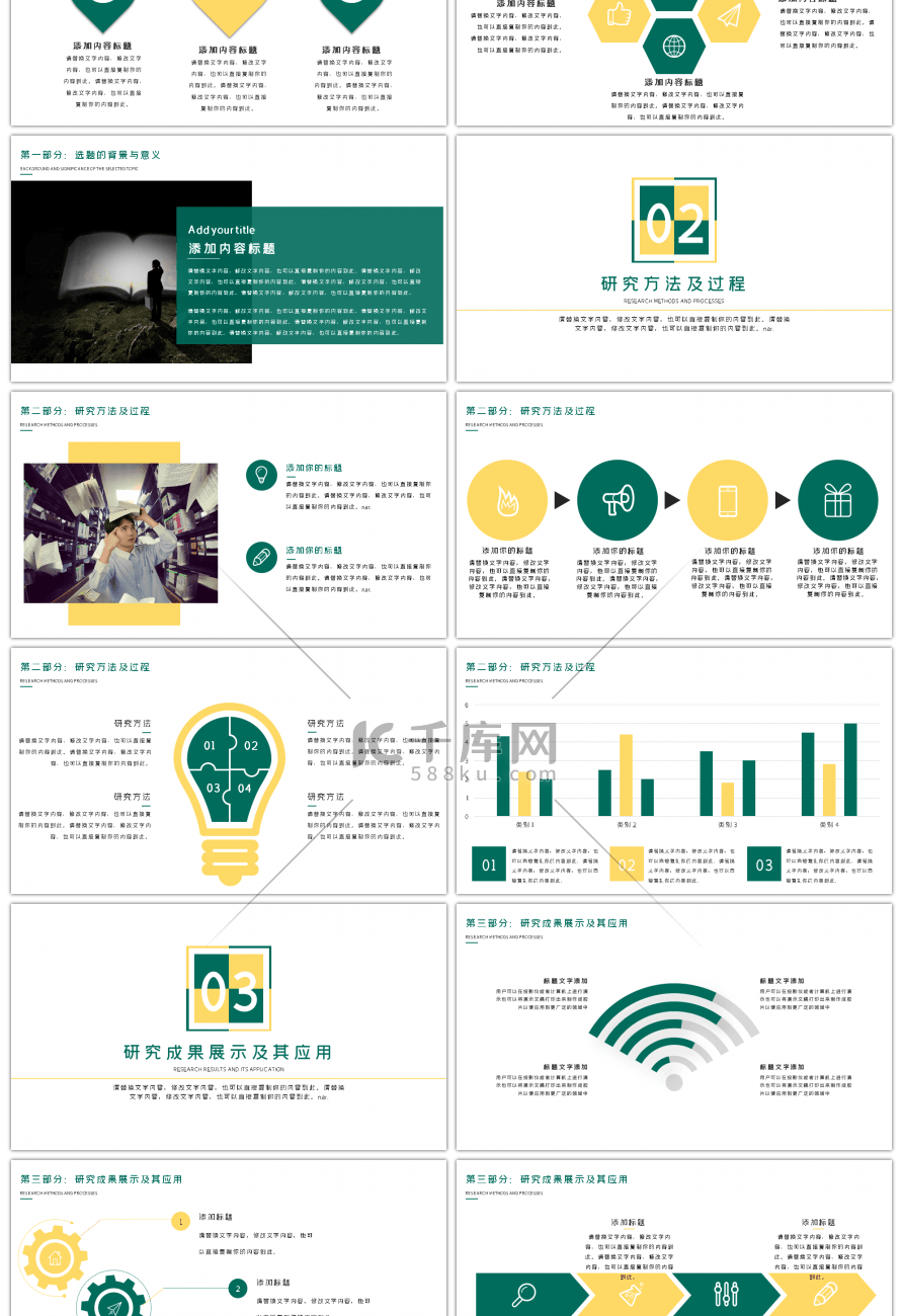 通用简约黄绿双色毕业开题答辩ppt模板