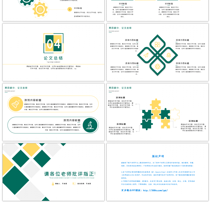 通用简约黄绿双色毕业开题答辩ppt模板