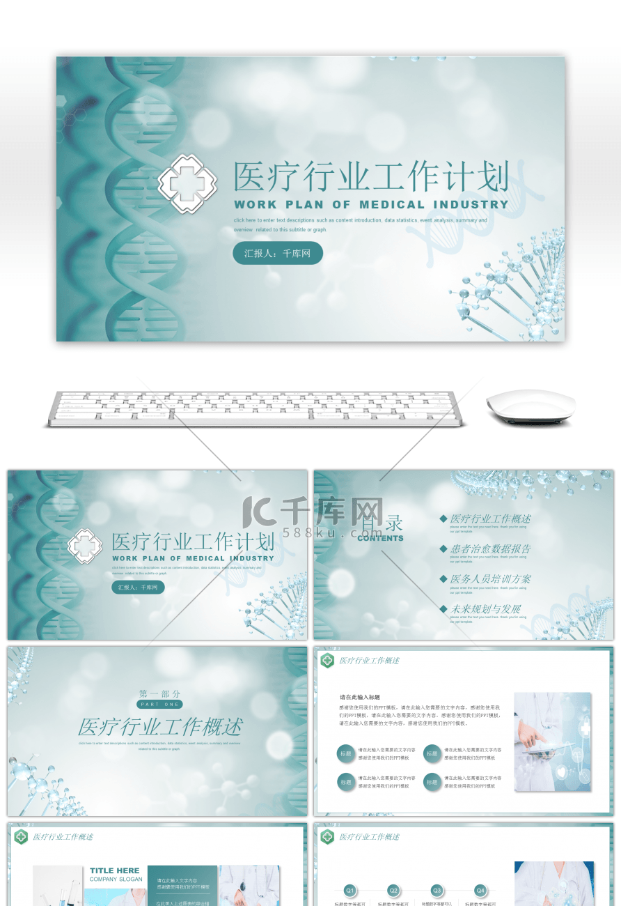 绿色医疗行业新年工作规划PPT模板