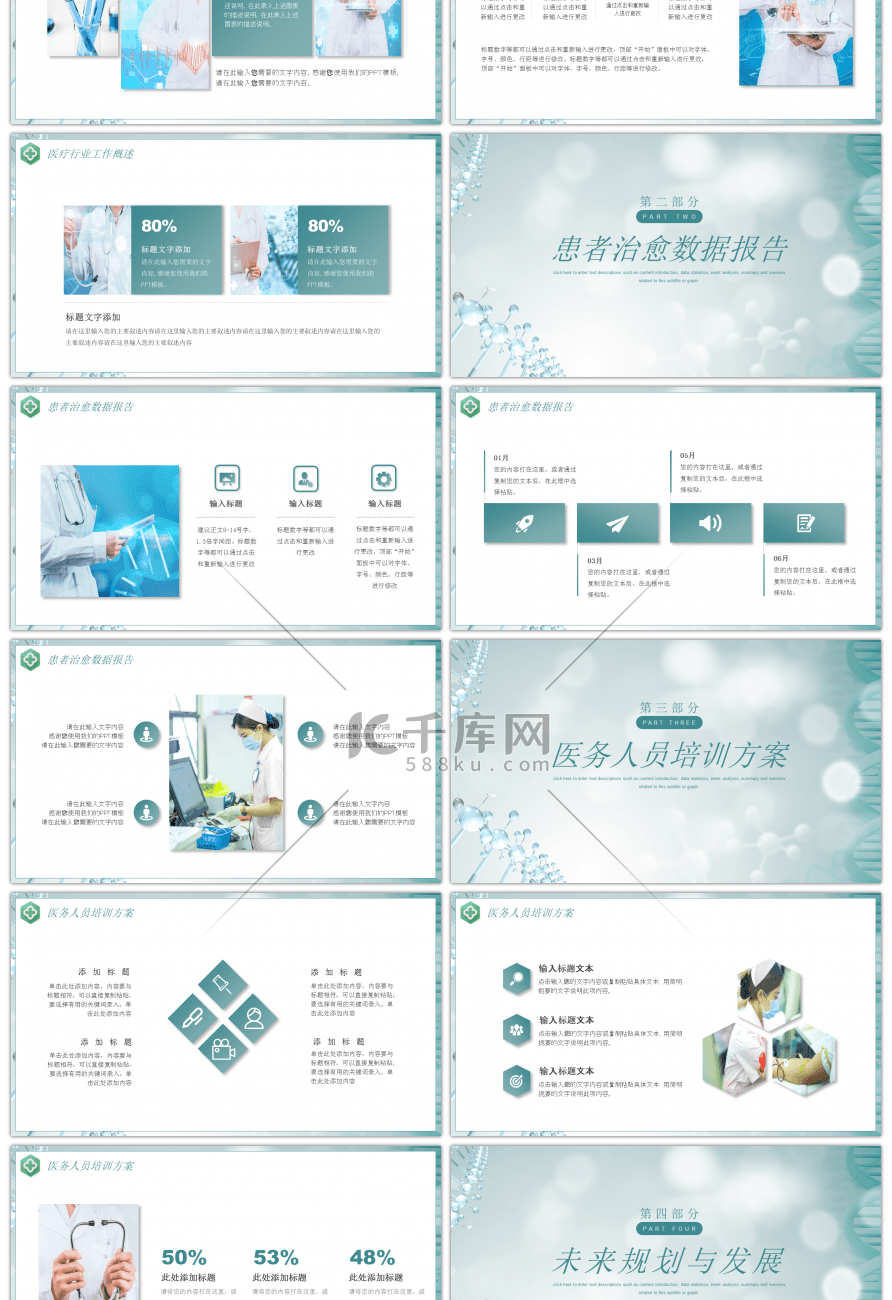 绿色医疗行业新年工作规划PPT模板