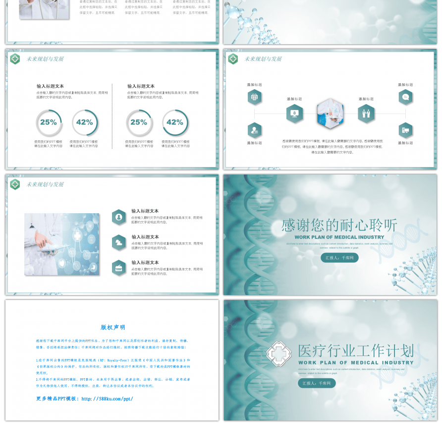 绿色医疗行业新年工作规划PPT模板