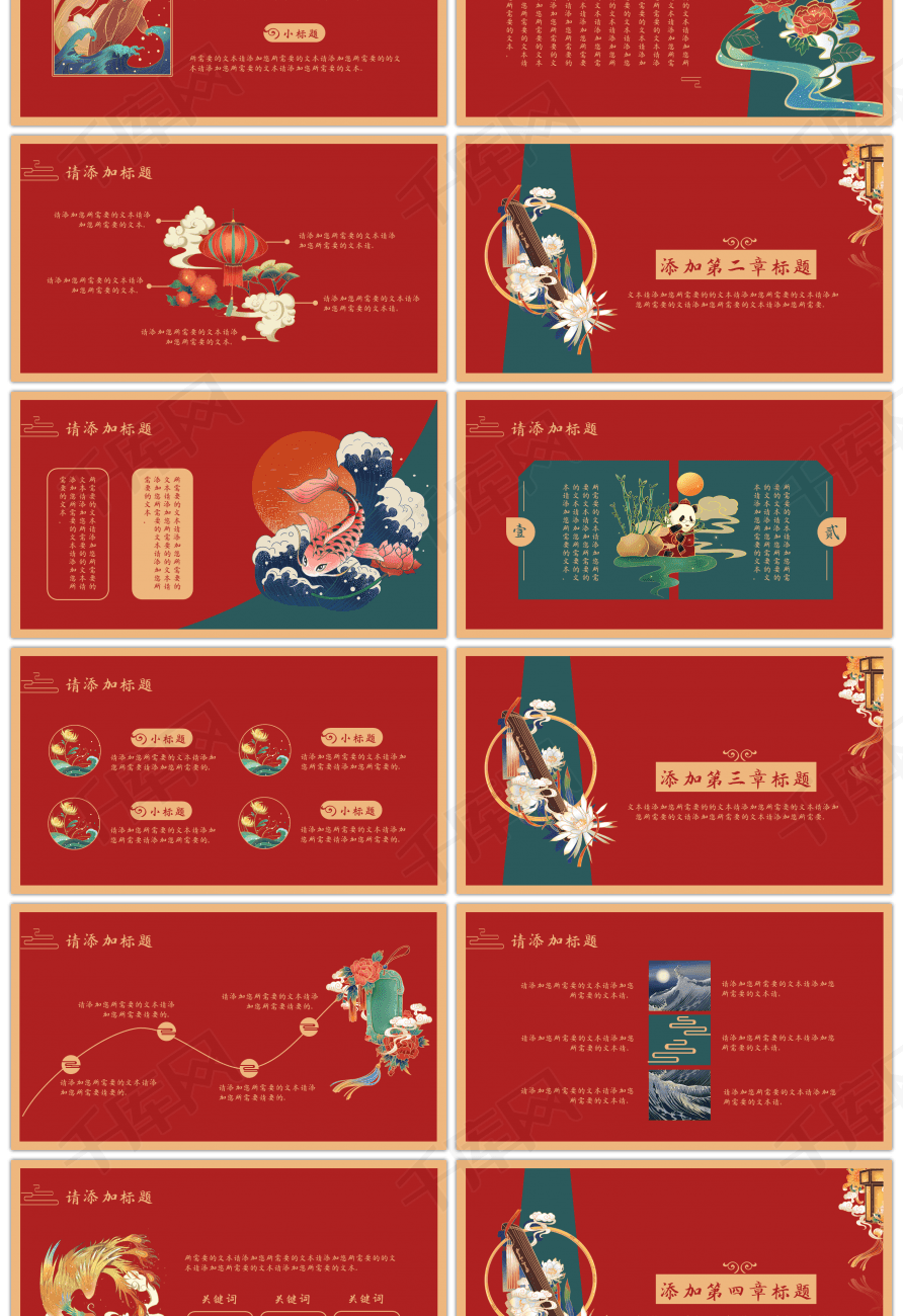 红色国潮中国风活动策划ppt模板