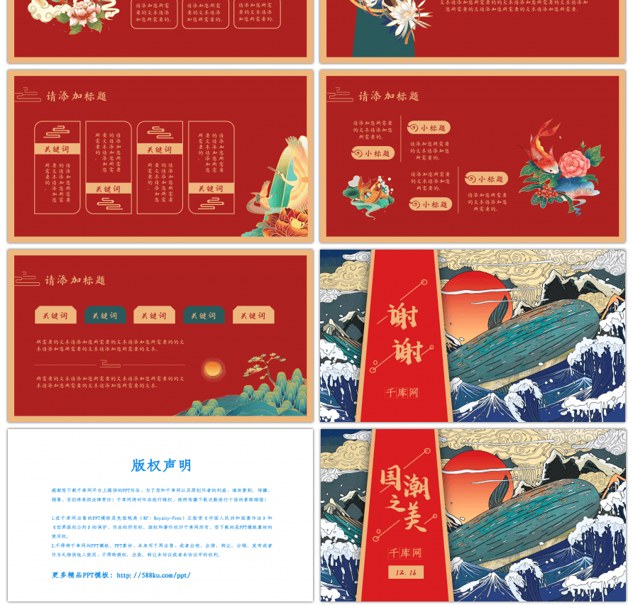 红色国潮中国风活动策划PPT模板