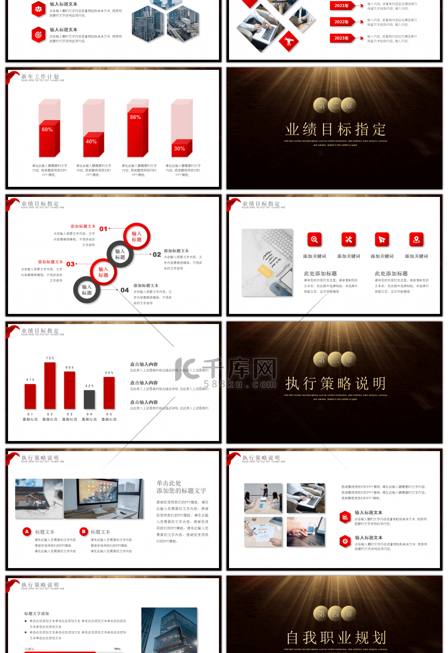 大气商务风企业新年工作计划PPT模板