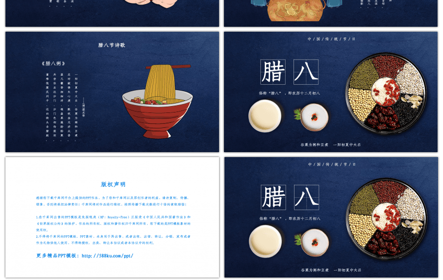 蓝色古典中国风腊八节日介绍PPT模板