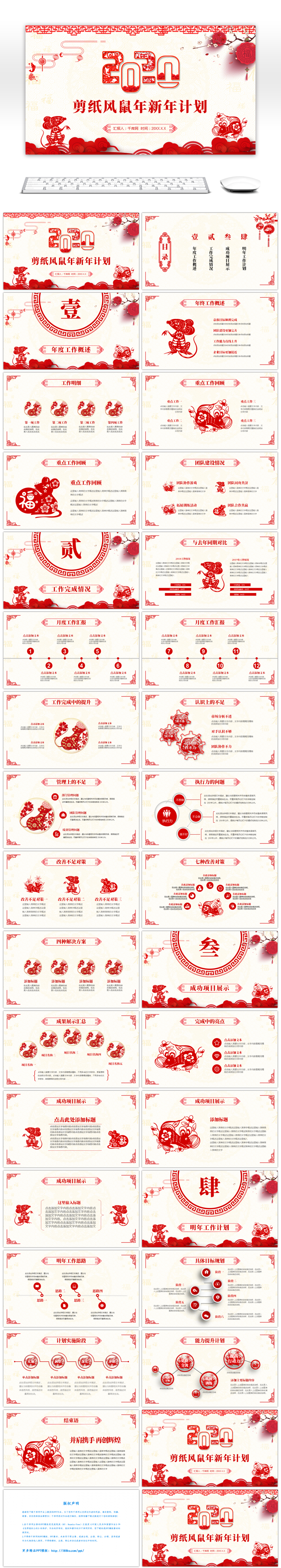 中国风剪纸风鼠年新年计划PPT模板
