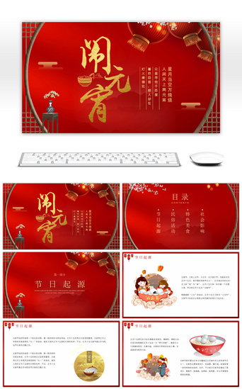 中国红色喜庆PPT模板_红色喜庆中国风元宵节节日介绍PPT模板