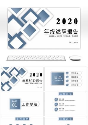 蓝灰微粒体2020年终述职报告ppt模板