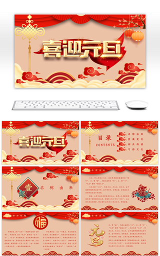 红色中国风元旦佳节介绍PPT模板