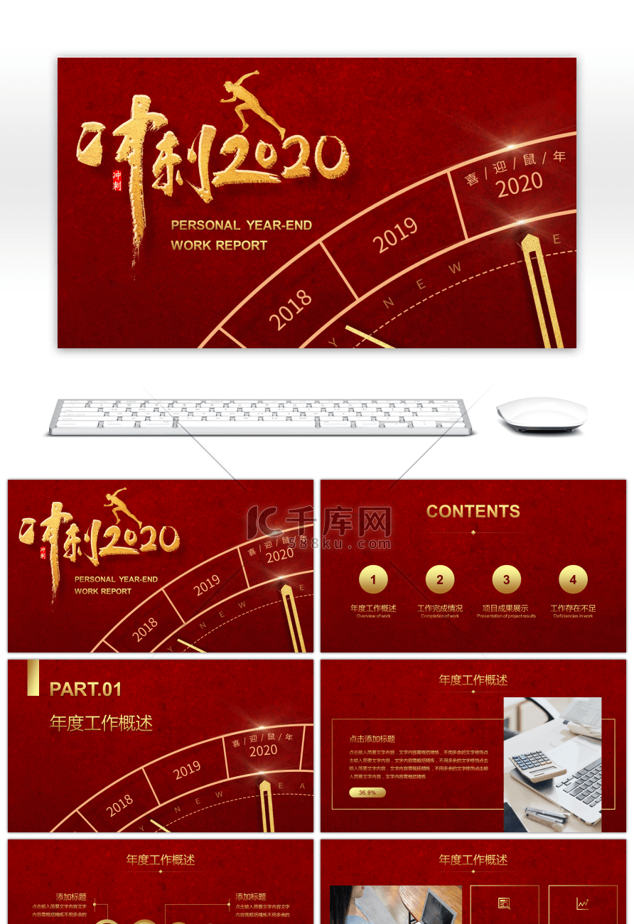 红金冲刺2020个人年终工作汇报PPT