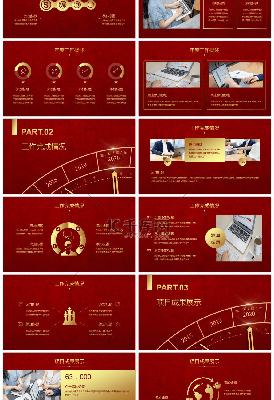 红金冲刺2020个人年终工作汇报PPT