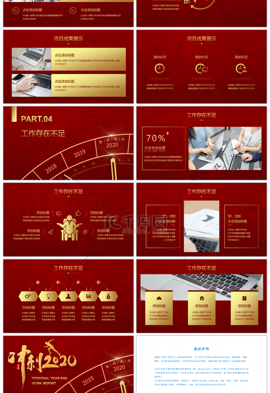 红金冲刺2020个人年终工作汇报PPT
