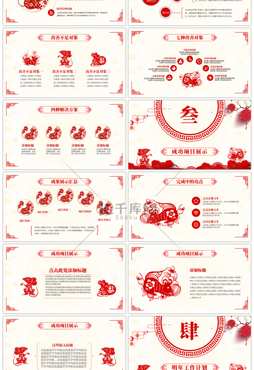 中国风剪纸风鼠年新年计划PPT模板