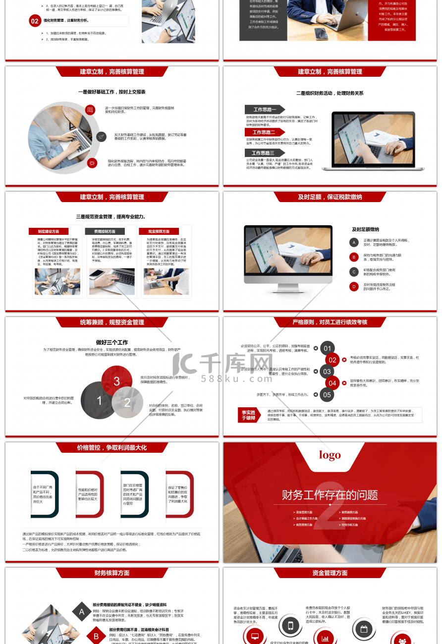 红色商务公司财务部年终工作报告PPT模板