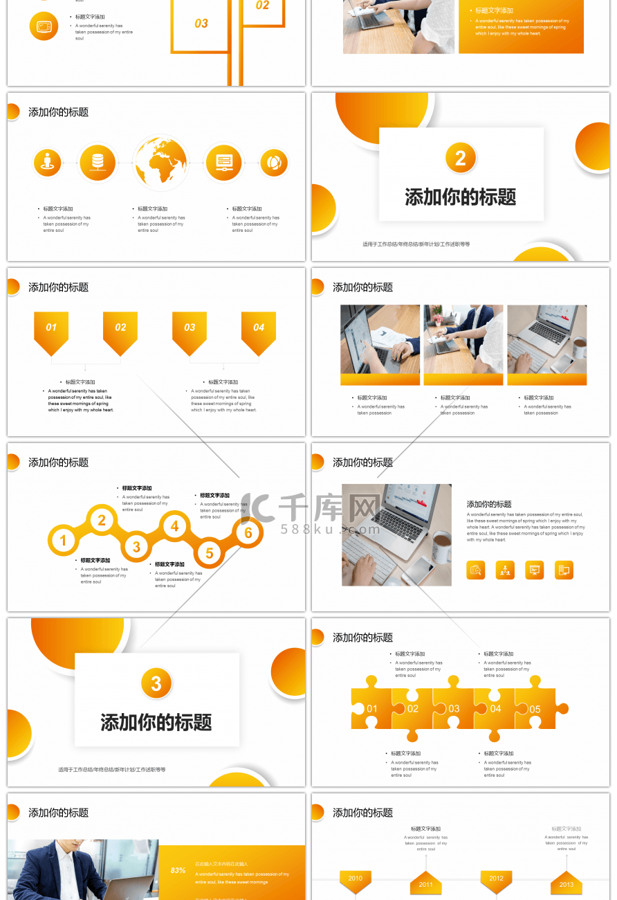 橙色简约几何新年工作计划PPT模板