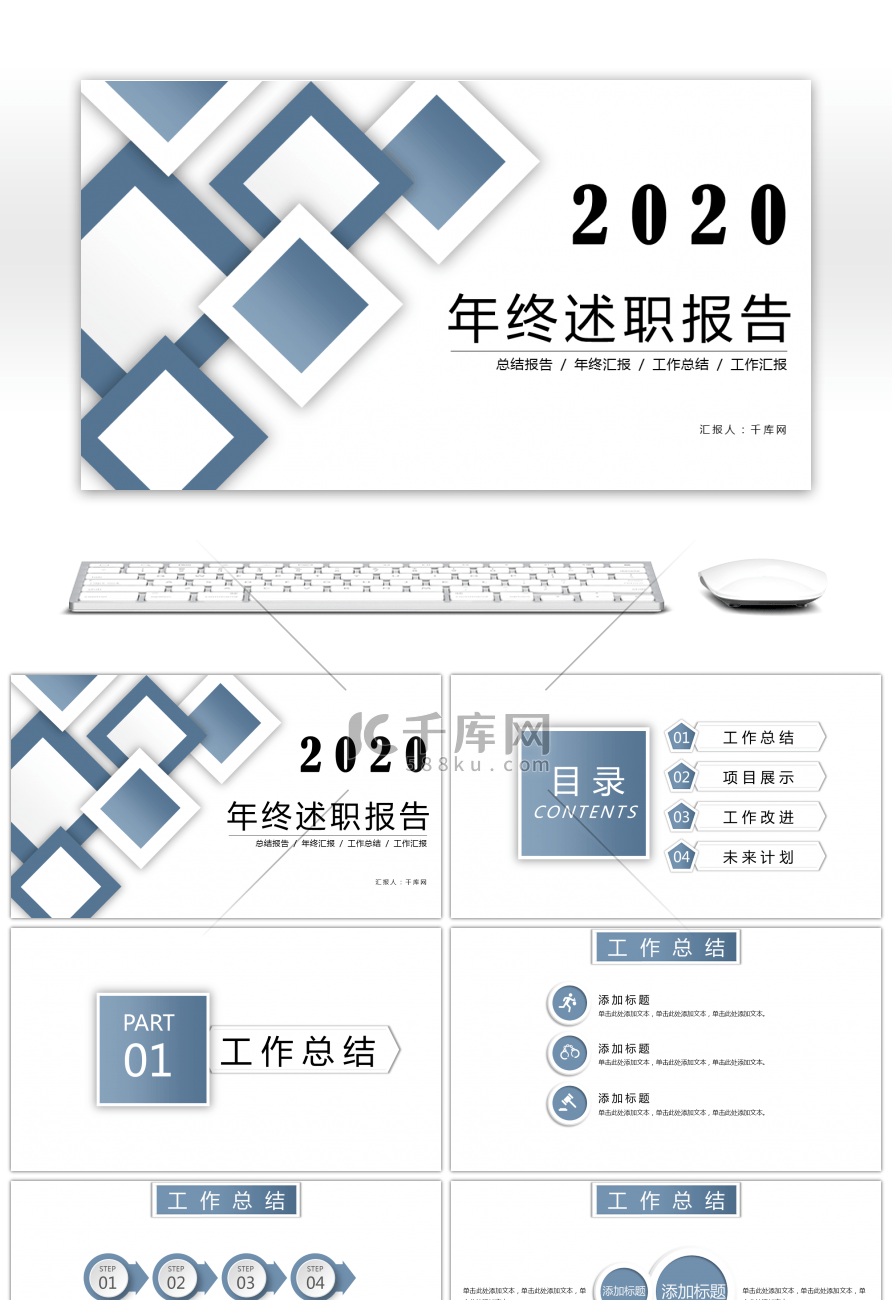 蓝灰微粒体2020年终述职报告ppt模板