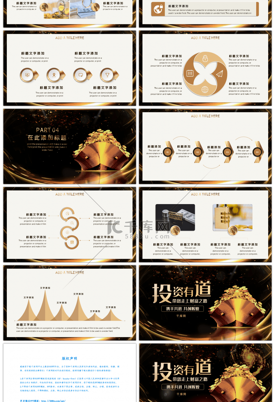 黑金大气投资有道金融理财培训PPT模板