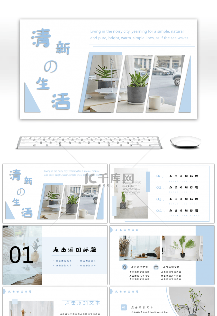 蓝色清新简约家装家居设计PPT模板