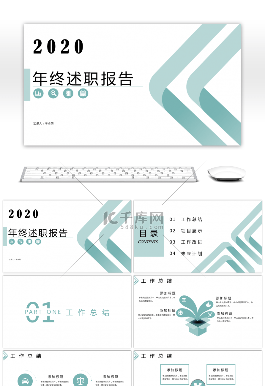 绿色2020年终述职报告PPT模板