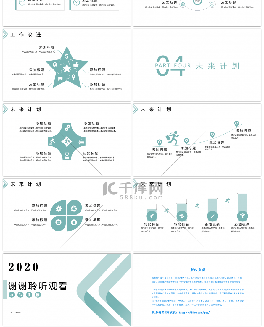 绿色2020年终述职报告PPT模板